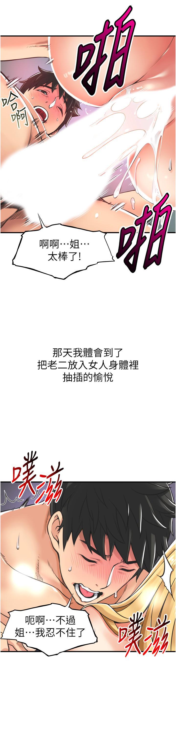 小巷裡的秘密，第2話-令人難忘的柔嫩小穴，第 17 页