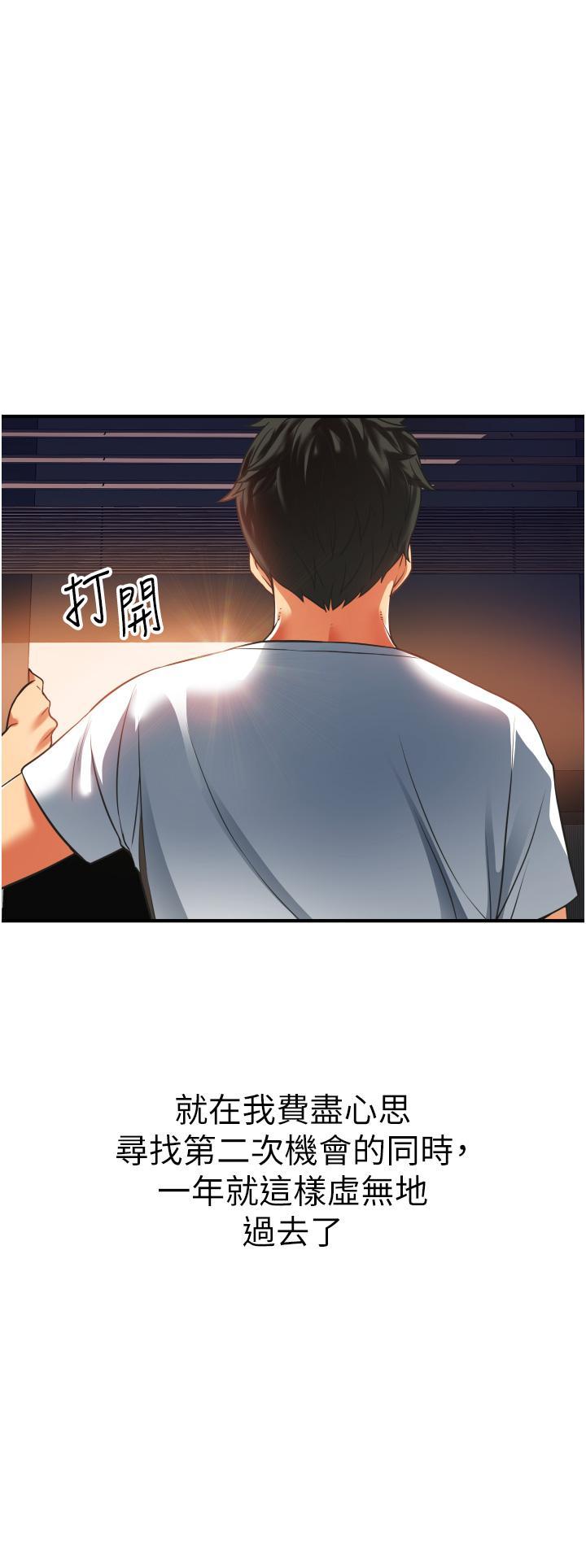 小巷裡的秘密，第2話-令人難忘的柔嫩小穴，第 28 页