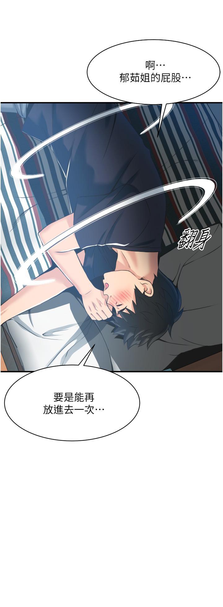 小巷裡的秘密，第2話-令人難忘的柔嫩小穴，第 52 页