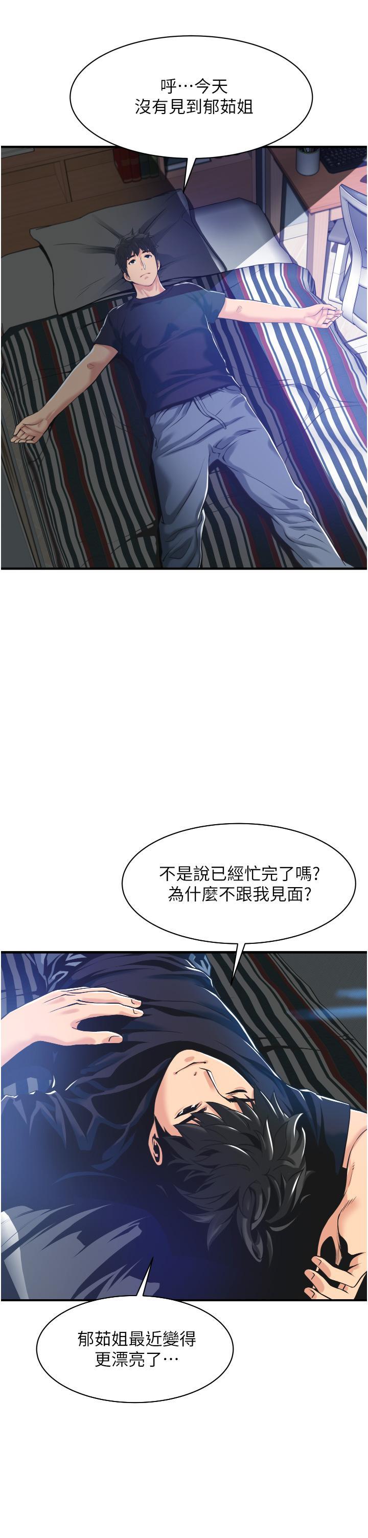 小巷裡的秘密，第2話-令人難忘的柔嫩小穴，第 51 页