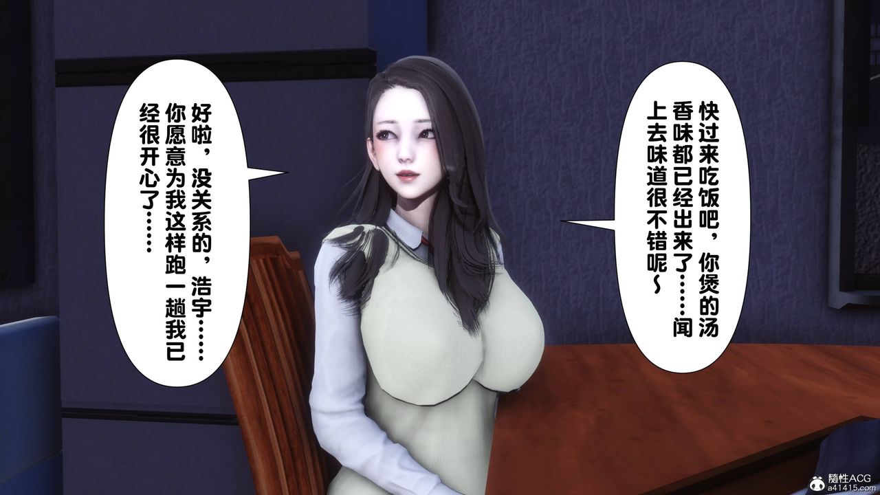 [3D]淫欲全傢，第14話，第 3 页