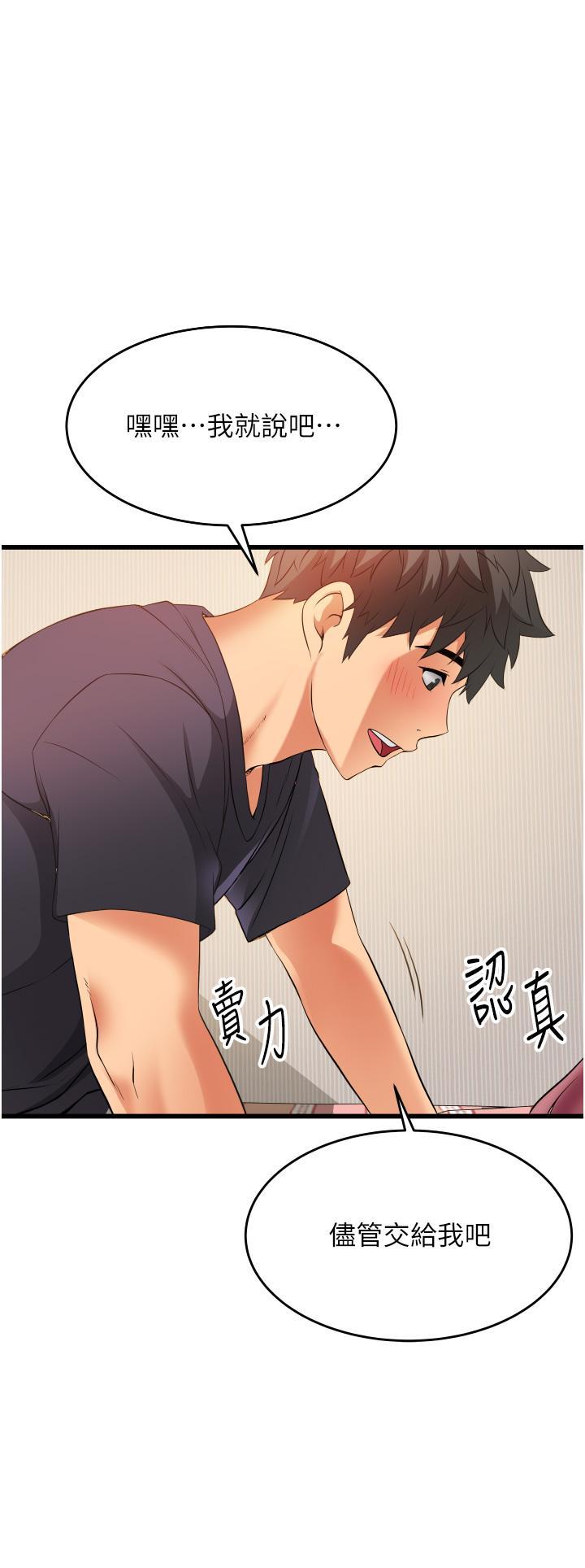 小巷裡的秘密，第3話-不擅拒絕的姐姐，第 34 页