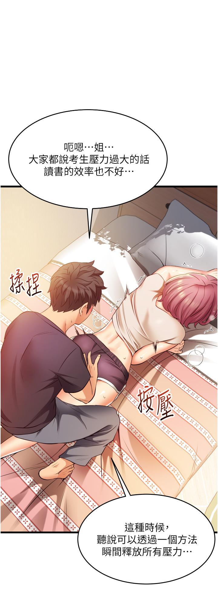 小巷裡的秘密，第3話-不擅拒絕的姐姐，第 44 页