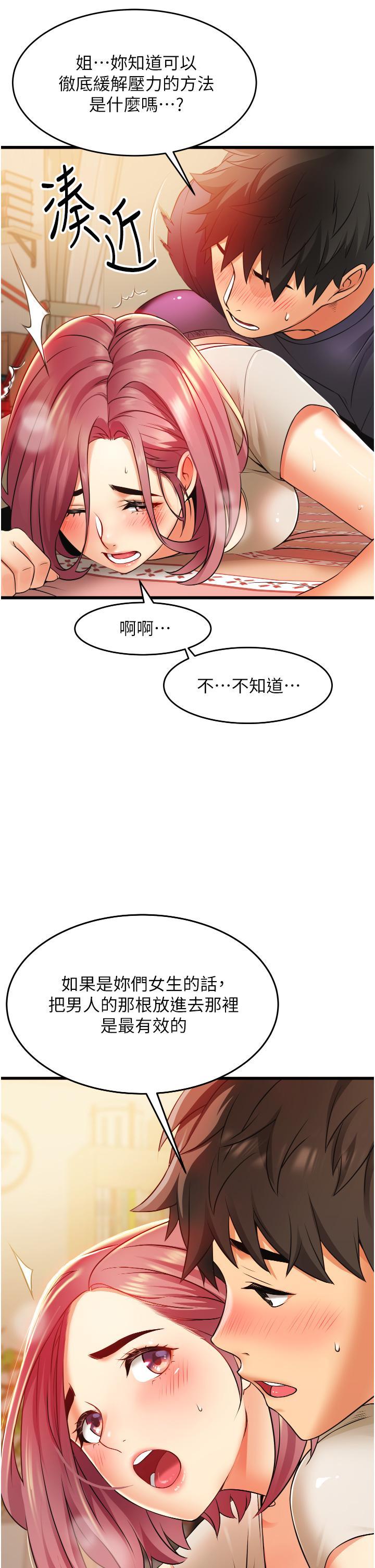 小巷裡的秘密，第3話-不擅拒絕的姐姐，第 49 页
