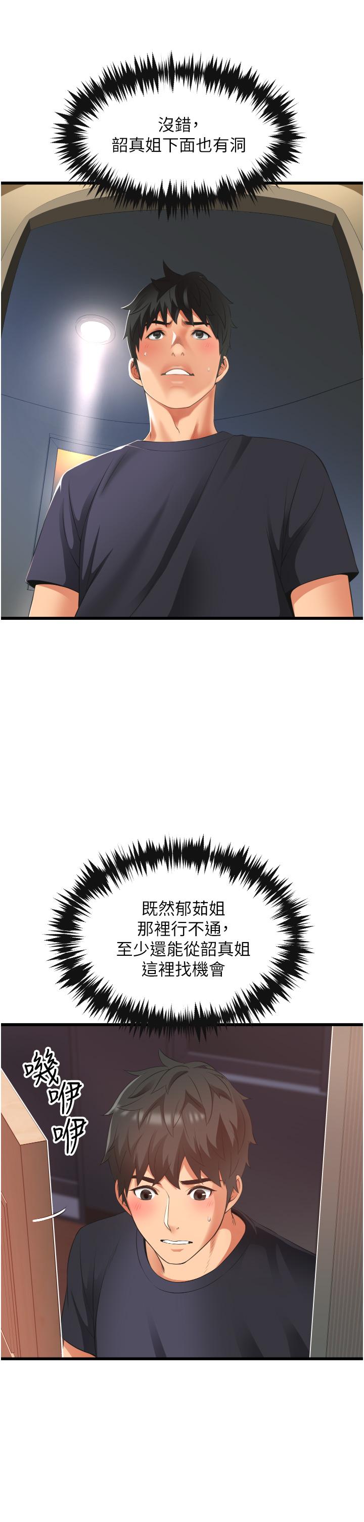小巷裡的秘密，第3話-不擅拒絕的姐姐，第 21 页