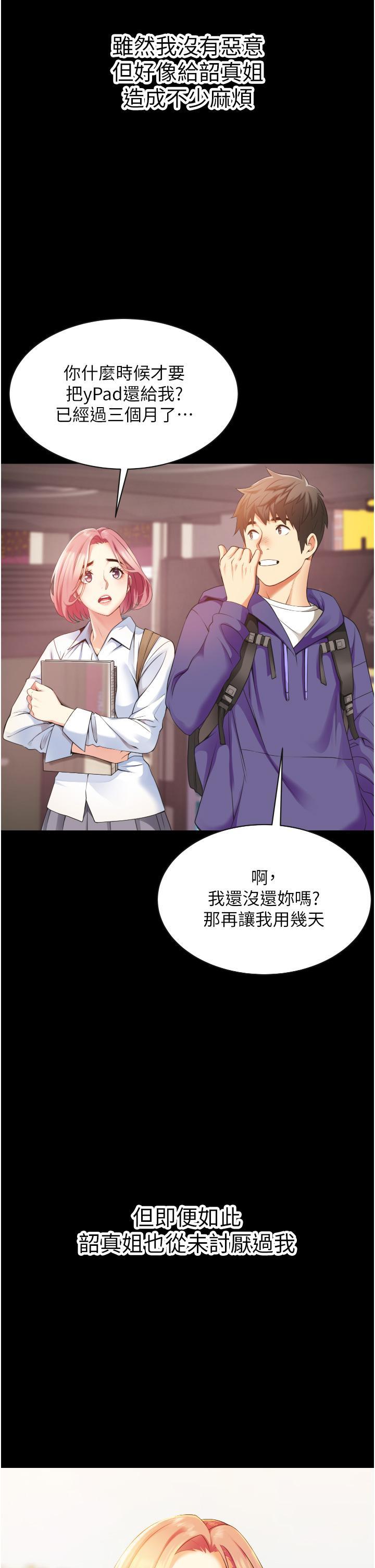 小巷裡的秘密，第3話-不擅拒絕的姐姐，第 17 页