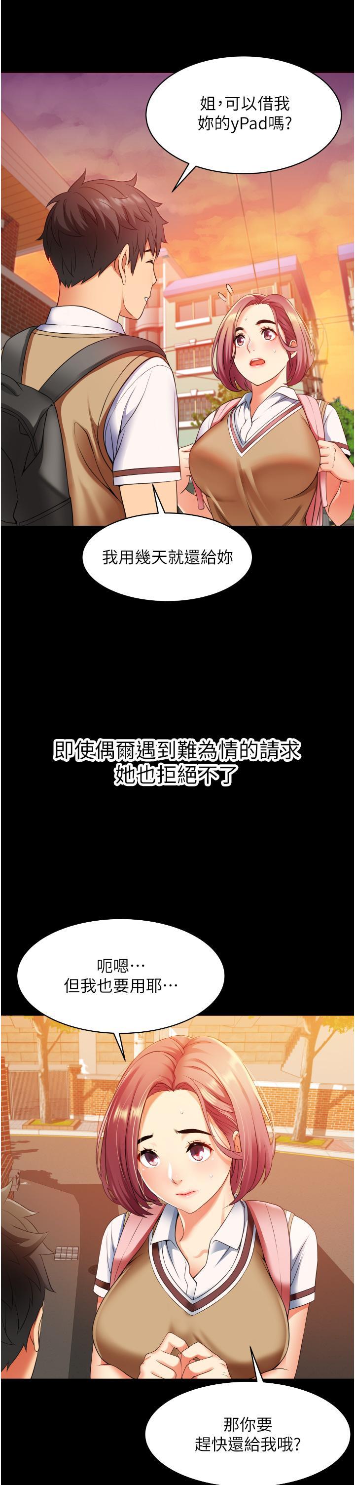 小巷裡的秘密，第3話-不擅拒絕的姐姐，第 15 页