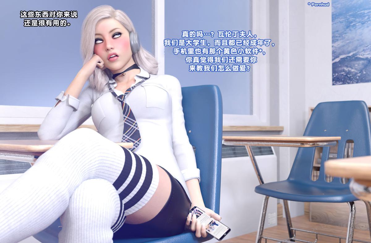 [3D]神秘故事之性教育课，全集，第 5 页