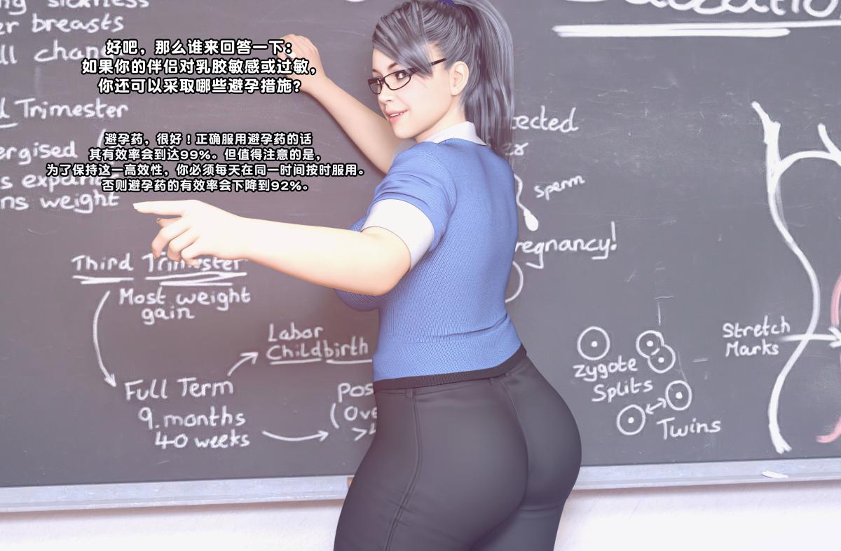 [3D]神秘故事之性教育课，全集，第 11 页
