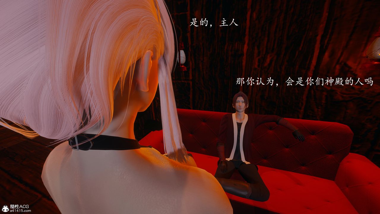 [3D]神諭第一季，第03話，第 11 页