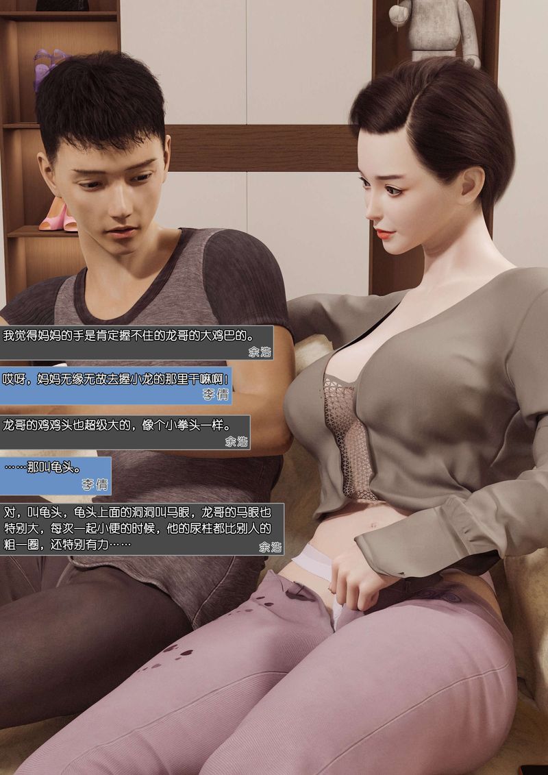 [3D]綠母控，第01話，第 40 页