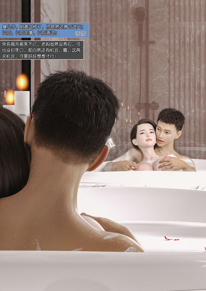 [3D]綠母控，第03話，第 49 页
