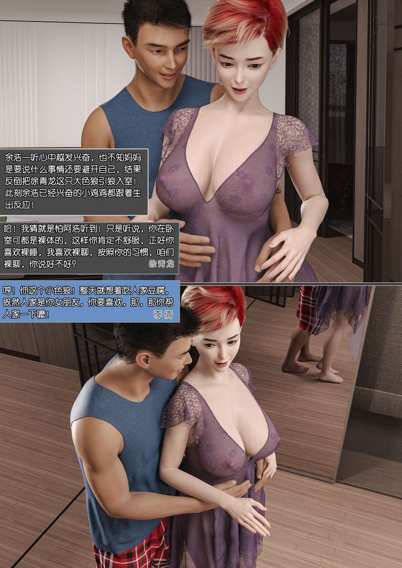 [3D]綠母控，第04話，第 11 页