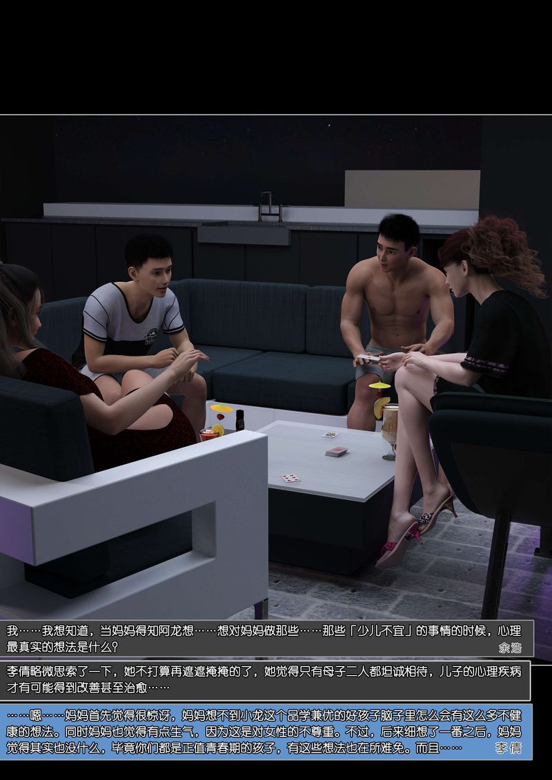 [3D]綠母控，第07話，第 125 页