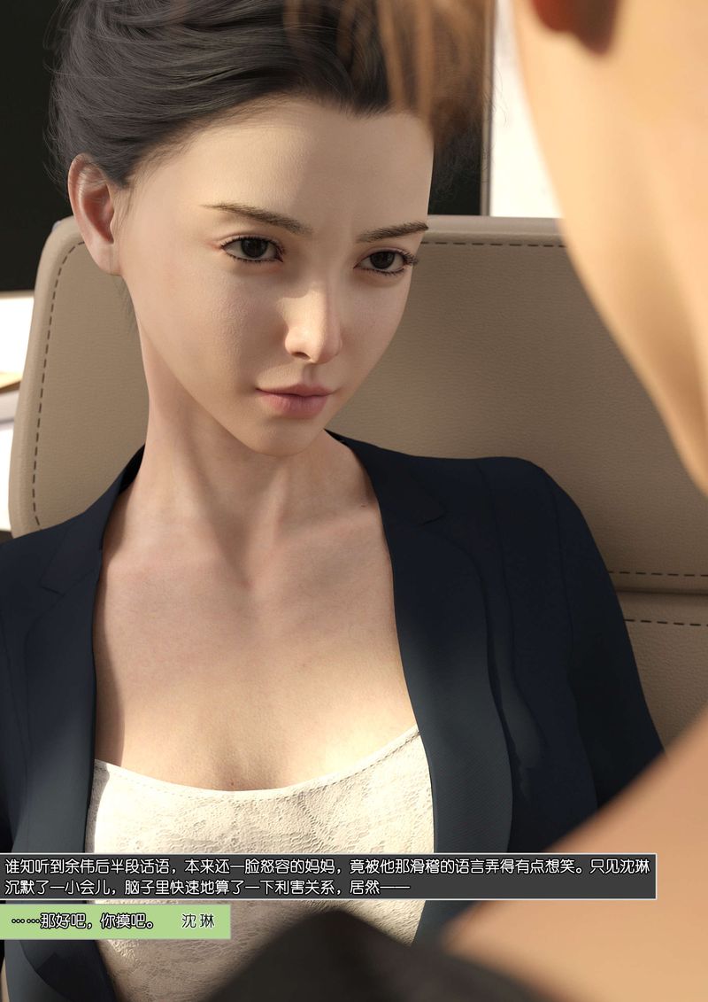 [3D]綠母控，第07話，第 65 页
