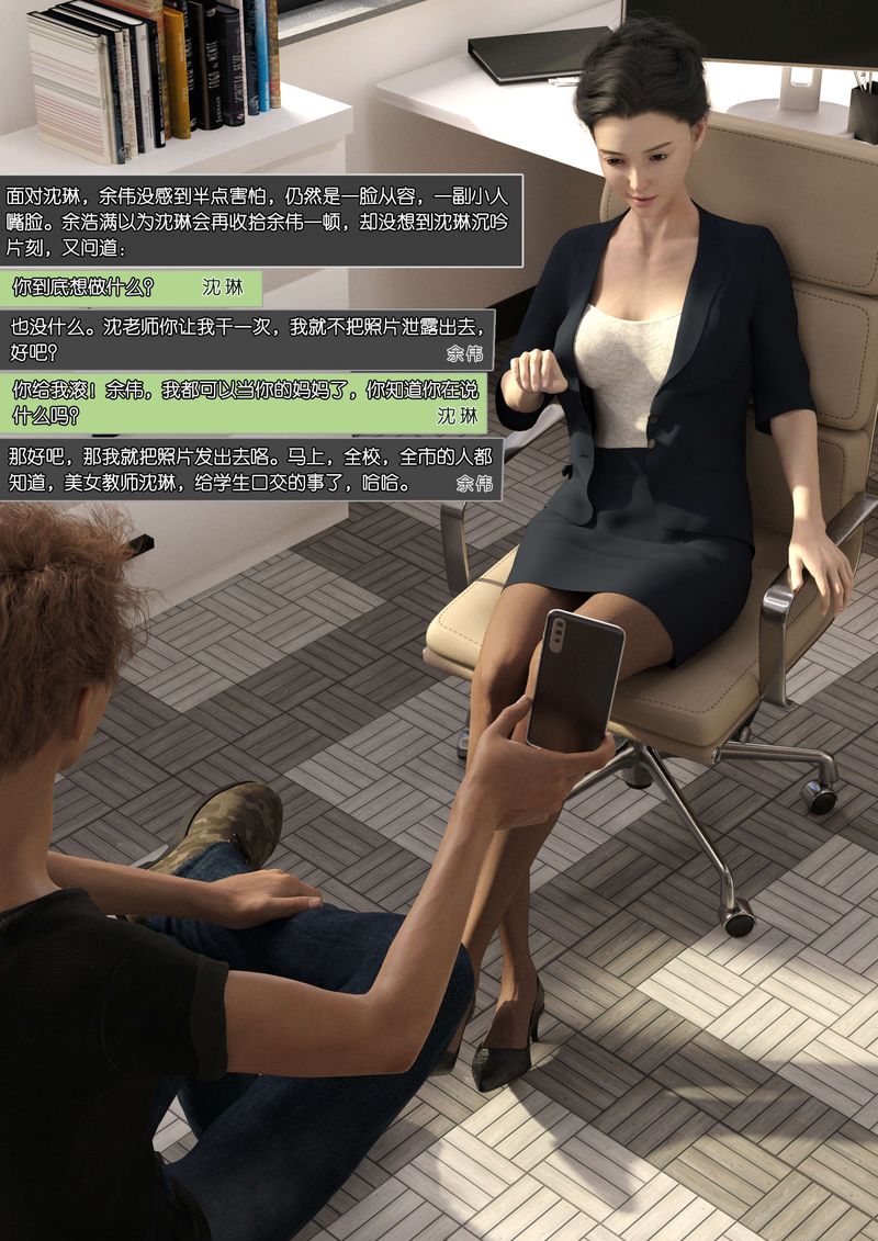 [3D]綠母控，第07話，第 60 页