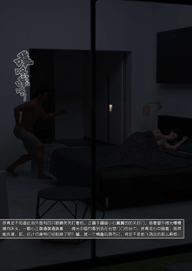 [3D]綠母控，第08話，第 8 页