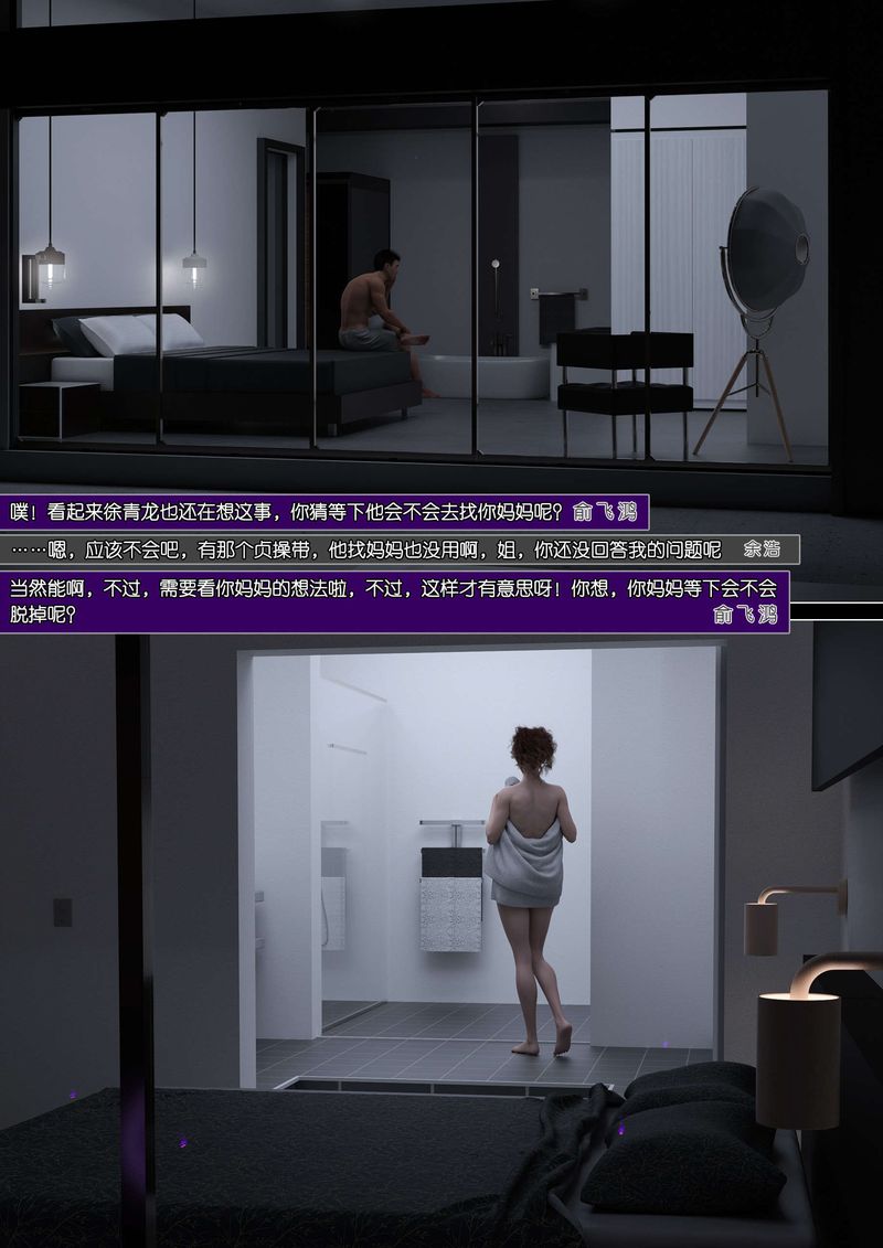 [3D]綠母控，第08話，第 3 页