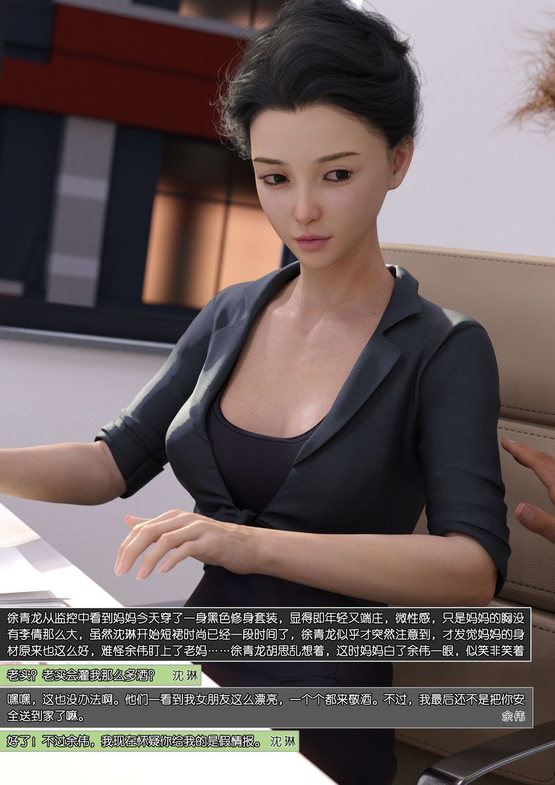 [3D]綠母控，第09話，第 65 页