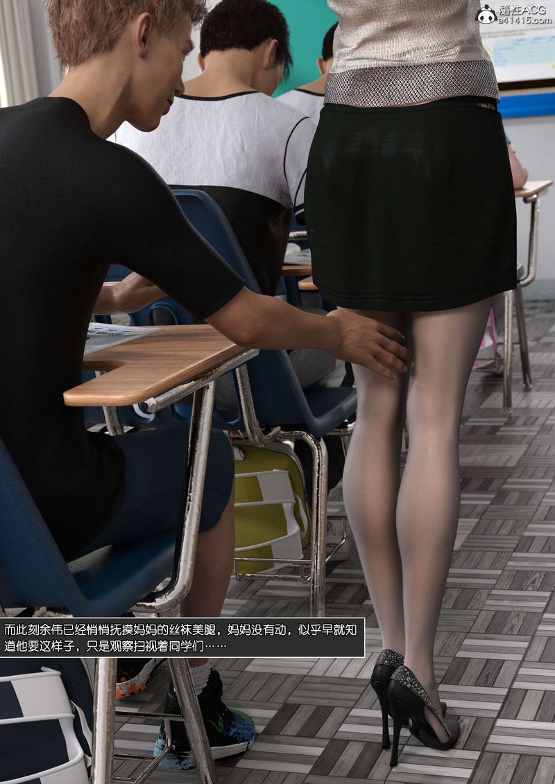 [3D]綠母控，第11話，第 21 页