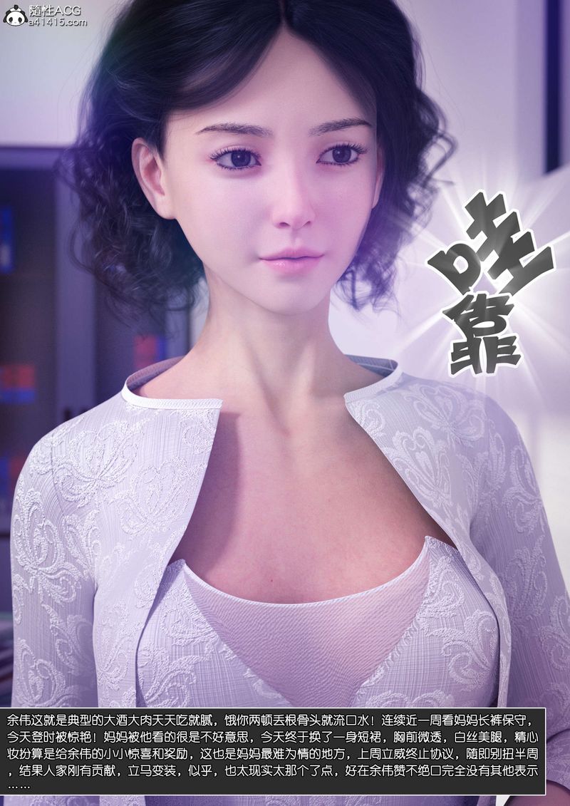 [3D]綠母控，第11話，第 12 页