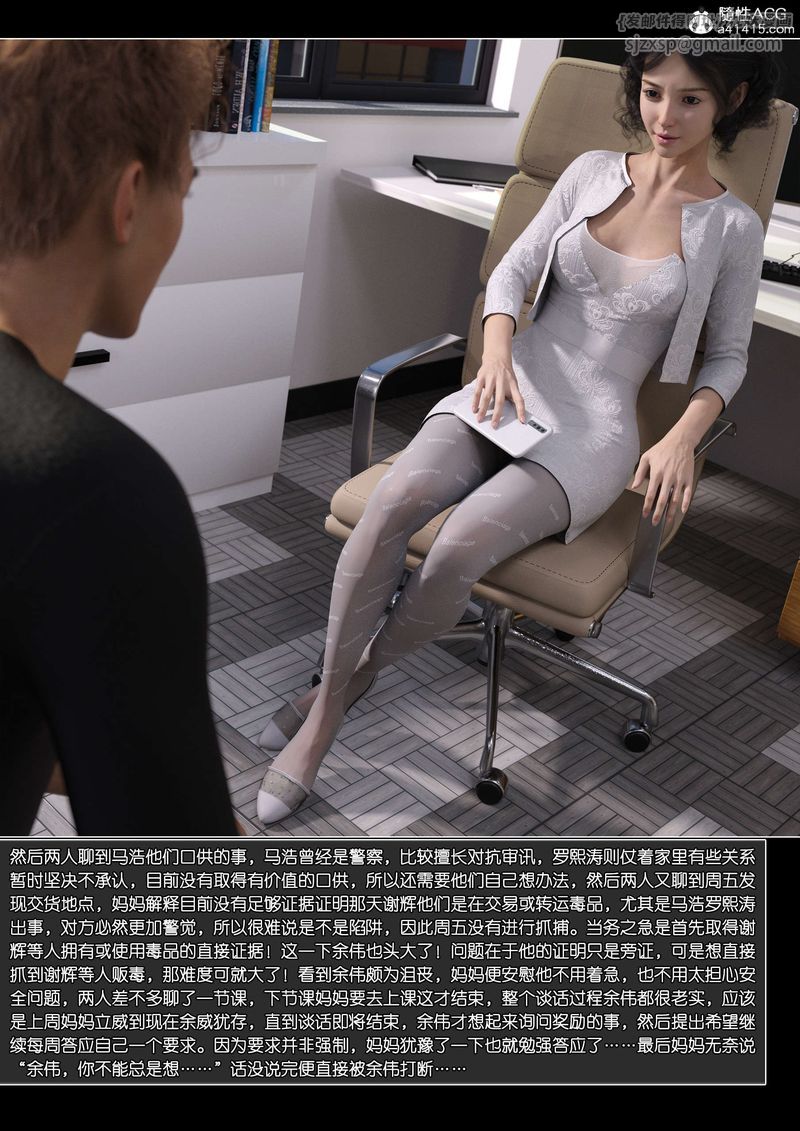 [3D]綠母控，第11話，第 15 页