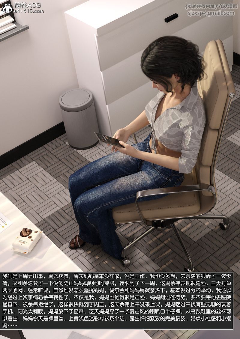 [3D]綠母控，第13話，第 5 页