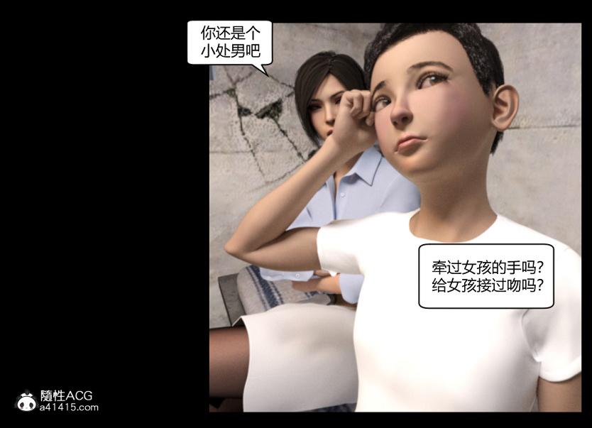 [3D]绑架王阿姨+表姐往事[黑丝]，绑架王阿姨_3，第 34 页