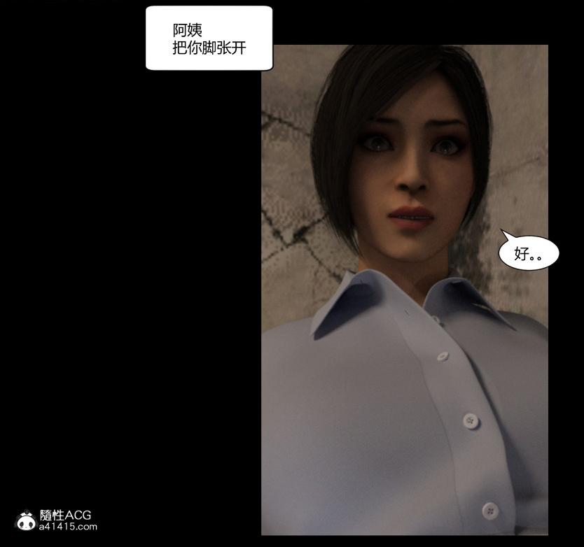 [3D]绑架王阿姨+表姐往事[黑丝]，绑架王阿姨_4，第 5 页