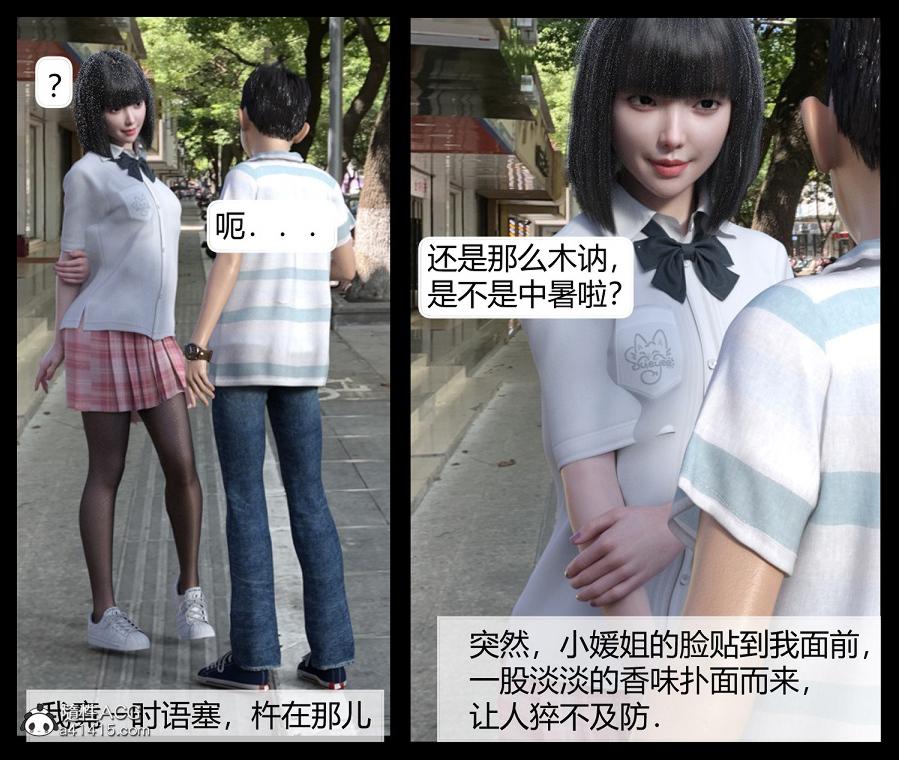 [3D]绑架王阿姨+表姐往事[黑丝]，表姐往事_1，第 12 页