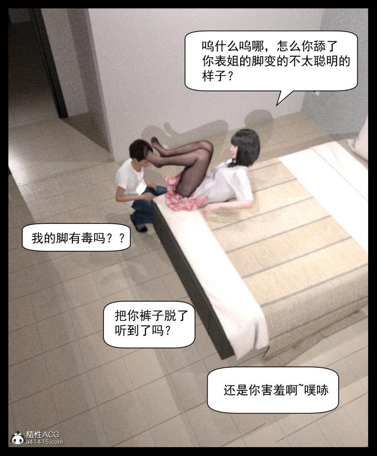 [3D]绑架王阿姨+表姐往事[黑丝]，表姐往事_2，第 28 页