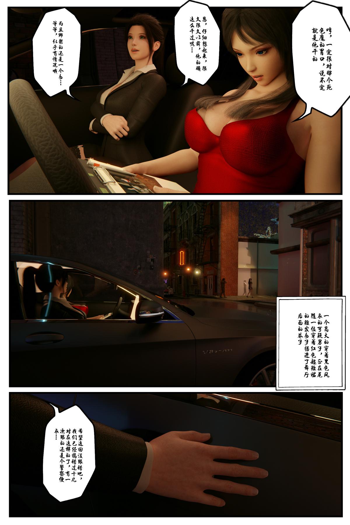 [3D]缚美后传SM女侦，第一部-1，第 5 页