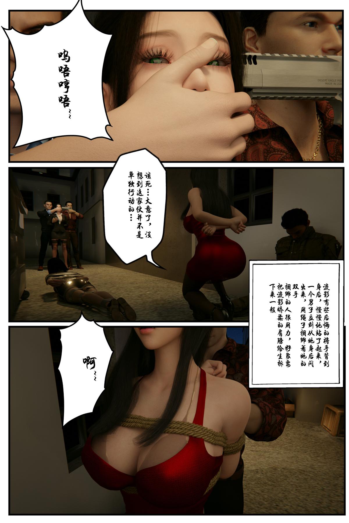 [3D]缚美后传SM女侦，第一部-1，第 11 页