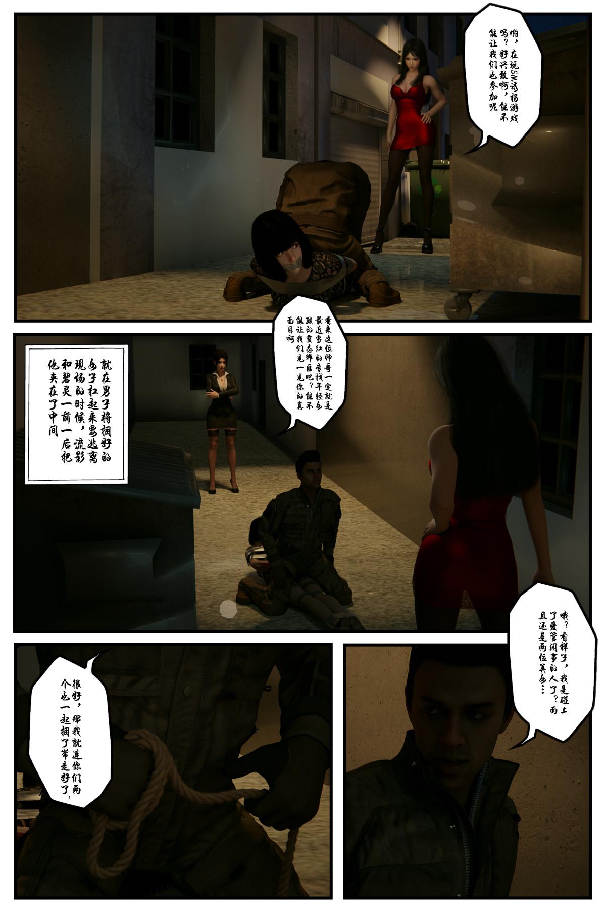 [3D]缚美后传SM女侦，第一部-1，第 8 页