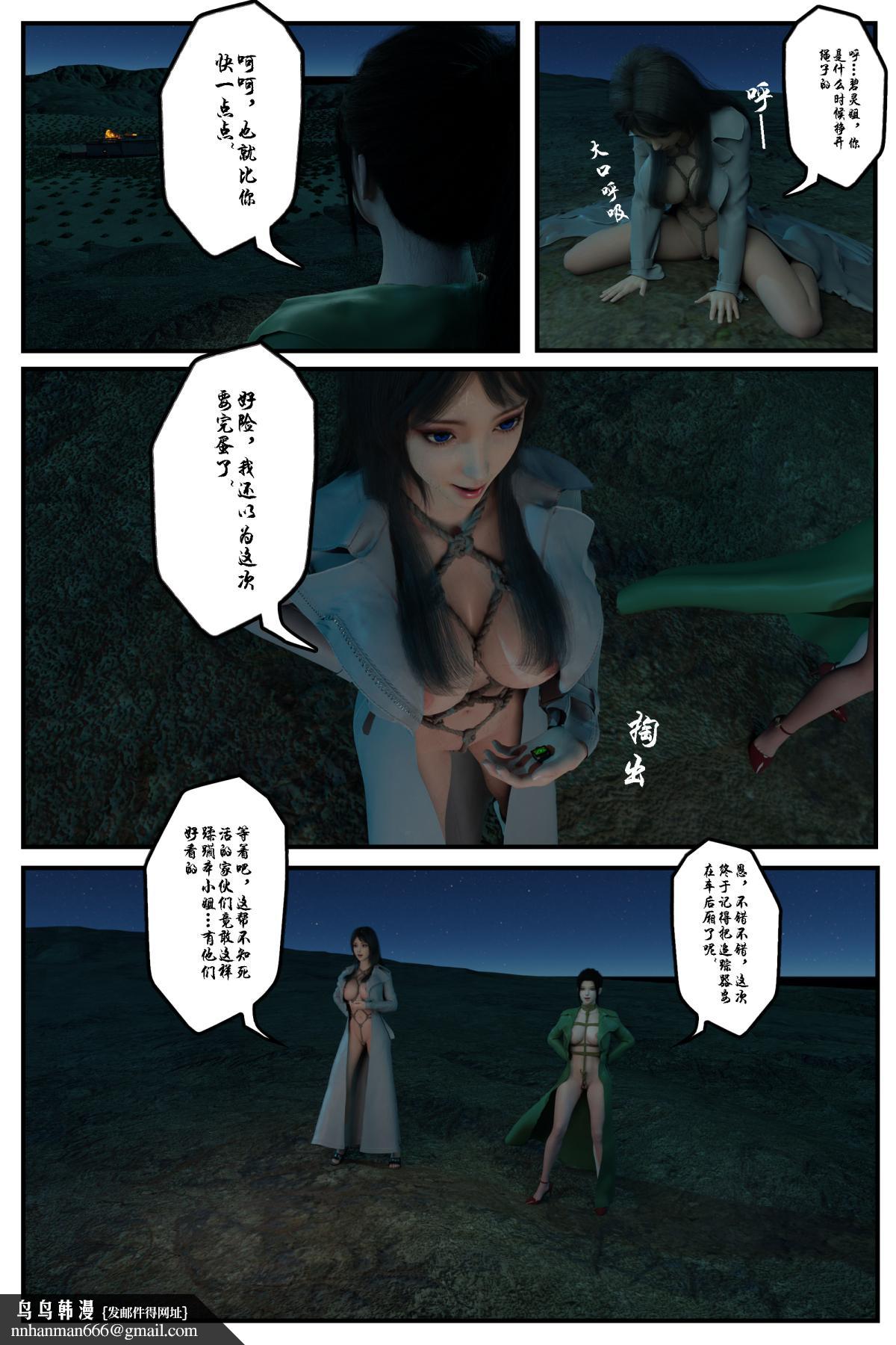 [3D]缚美后传SM女侦，第一部-1，第 28 页