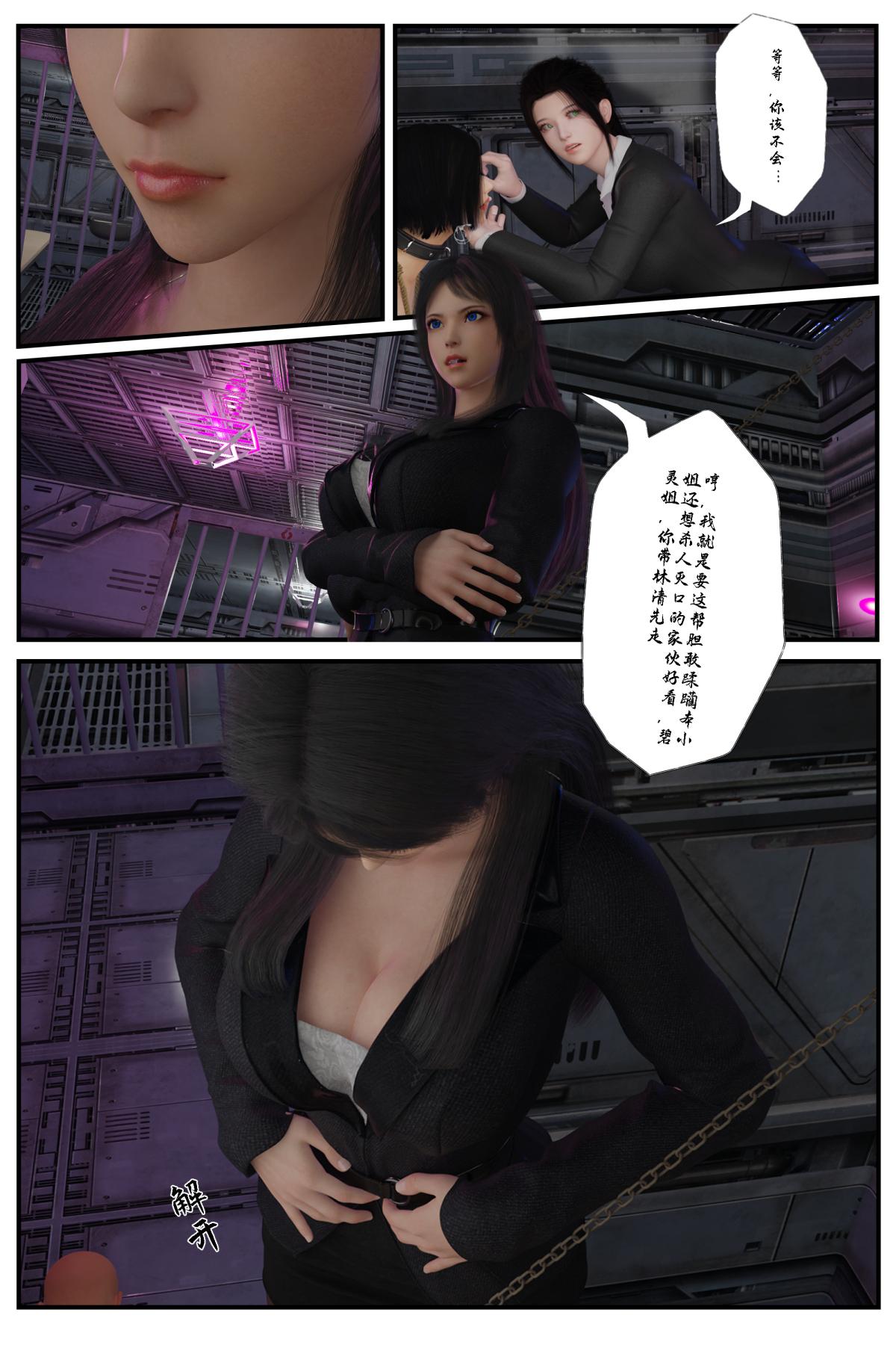 [3D]缚美后传SM女侦，第一部-2，第 8 页