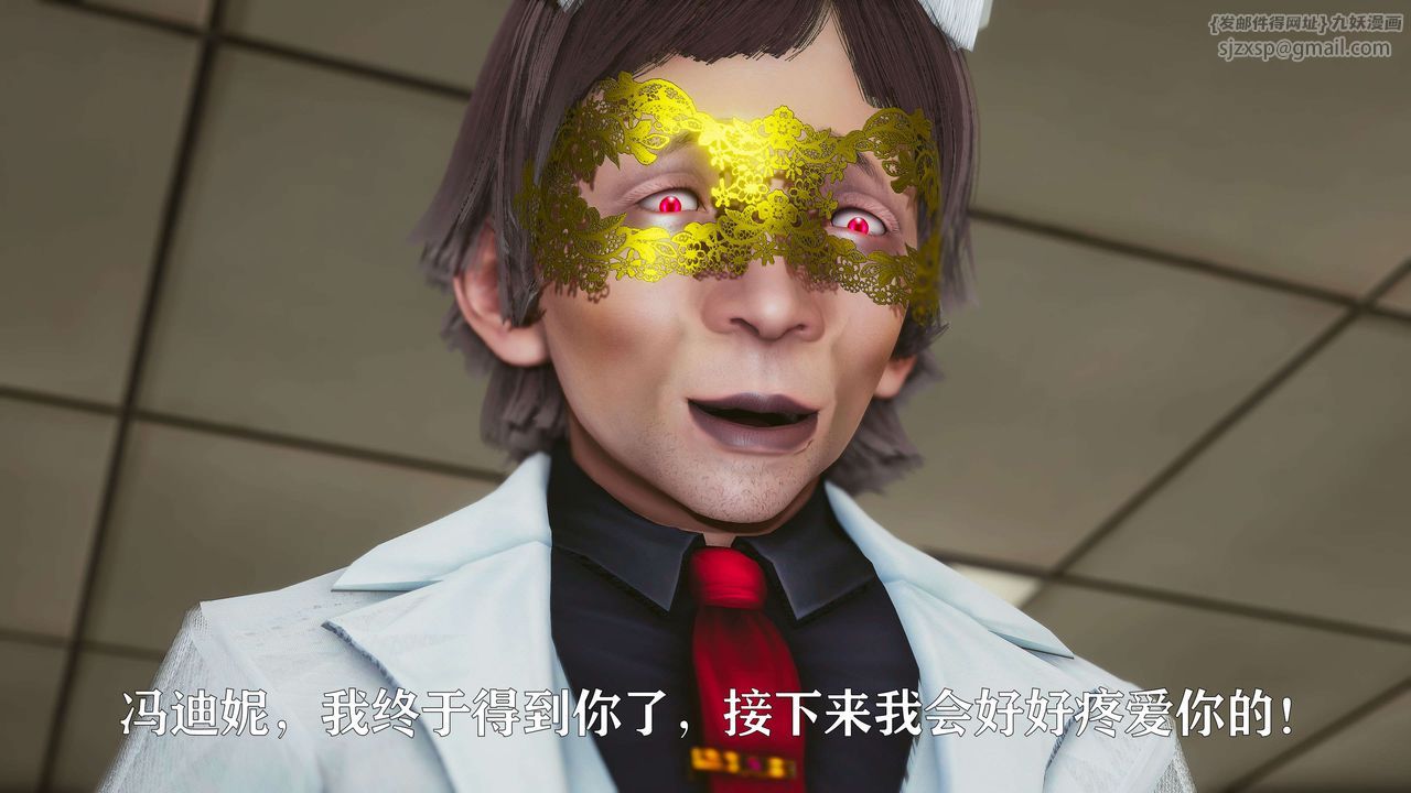 [3D]美少女假面馮迪妮，第18話，第 52 页