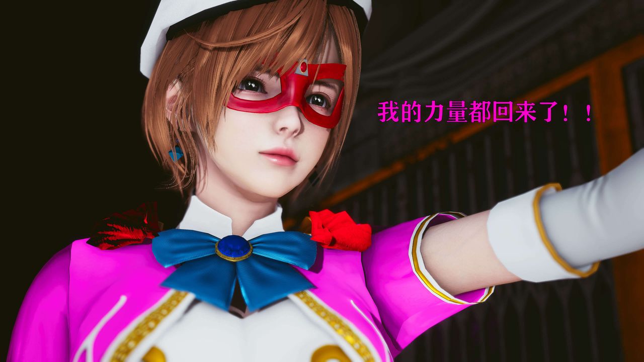 [3D]美少女假面馮迪妮，第22話，第 21 页