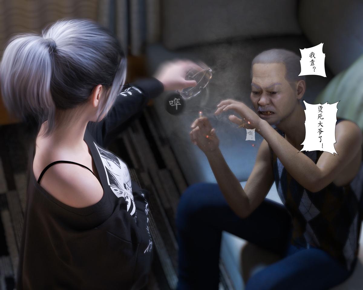 [3D]老汉第一章(完)，第1话，第 5 页
