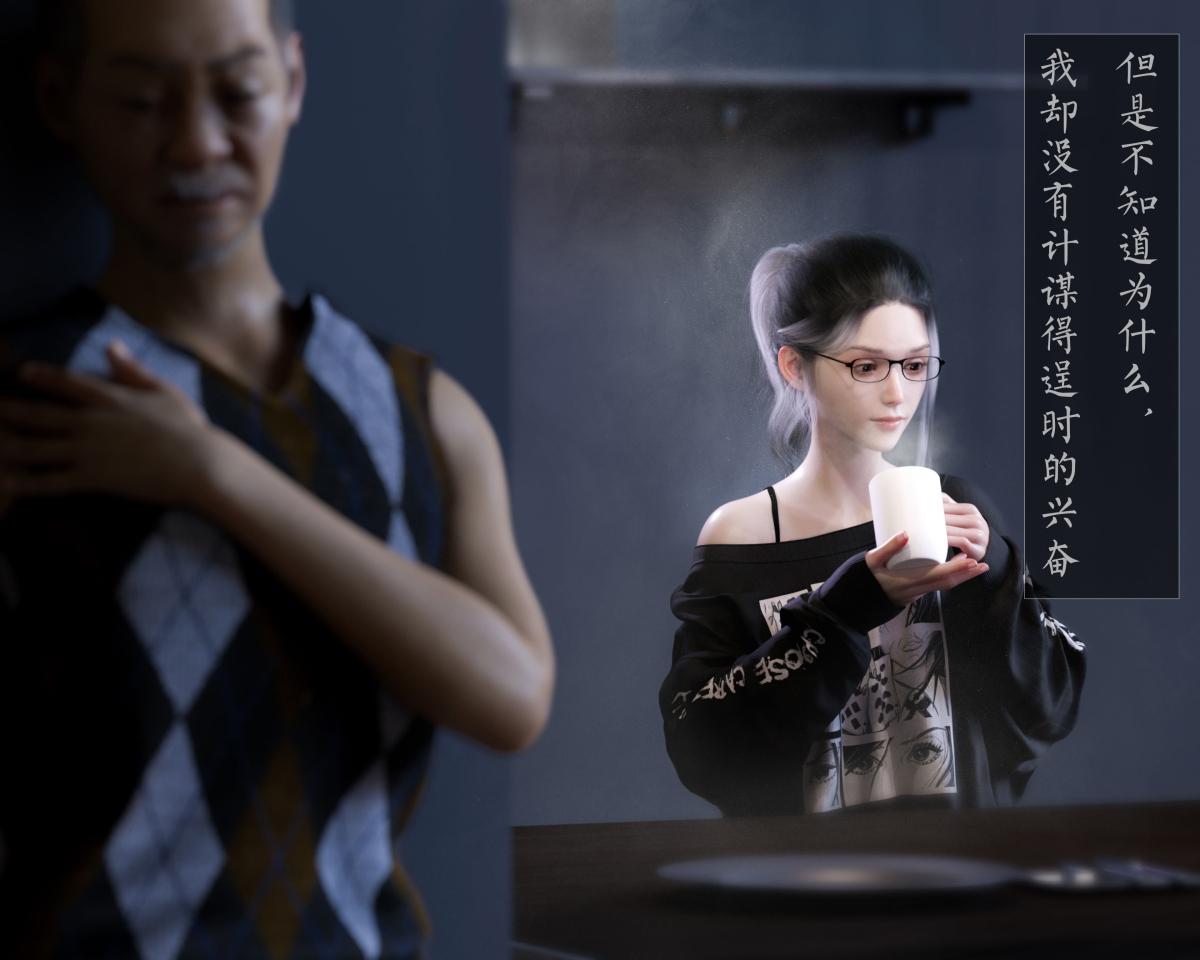 [3D]老汉第一章(完)，第3话，第 8 页