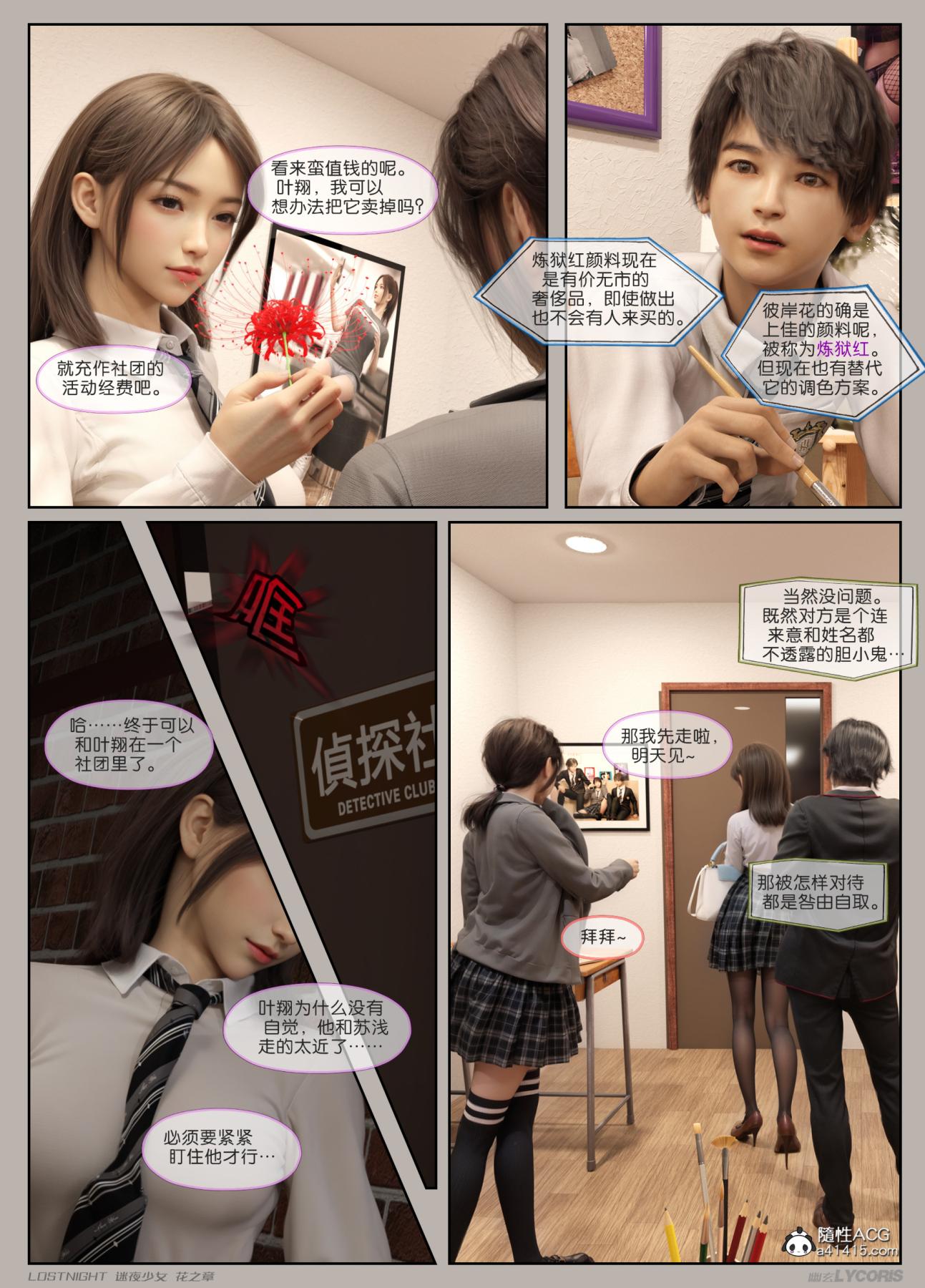 [3D]迷夜少女，第1话，第 21 页