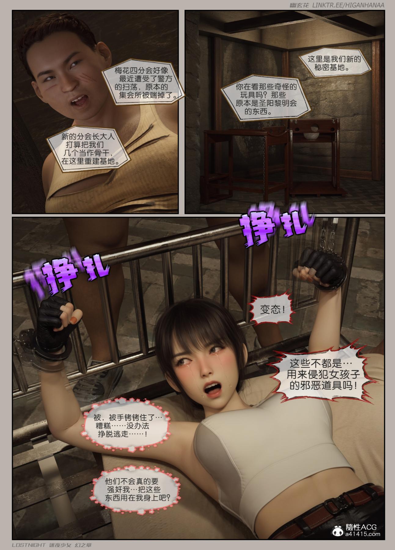 [3D]迷夜少女，第6话，第 52 页