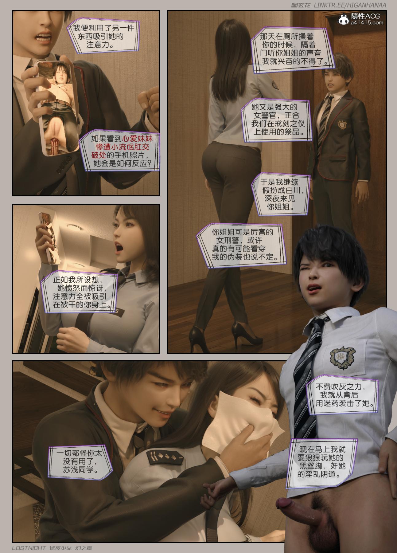 [3D]迷夜少女，第7话，第 60 页