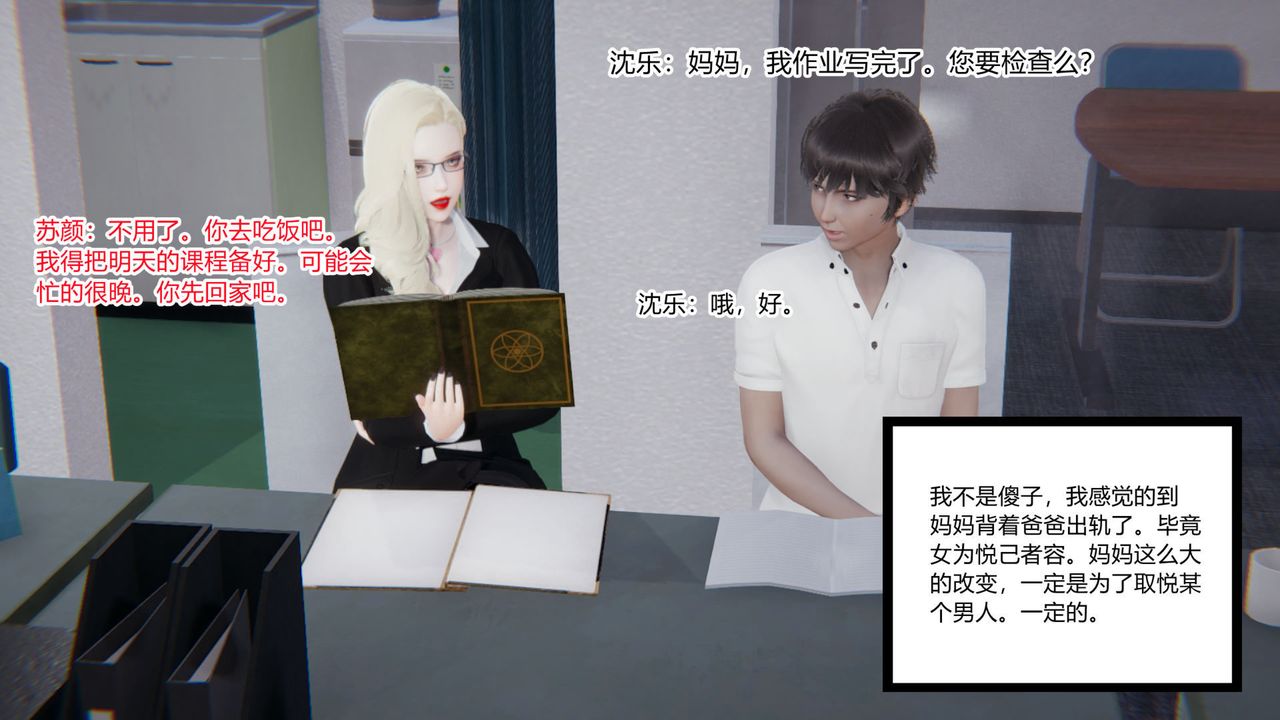[3D]重生之妻妾成群，前作-妈妈的调教日记01，第 8 页