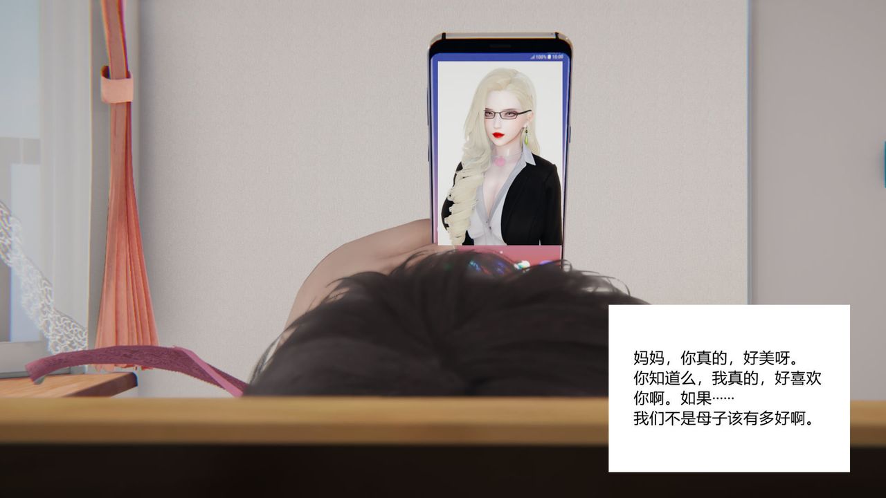 [3D]重生之妻妾成群，前作-妈妈的调教日记01，第 28 页