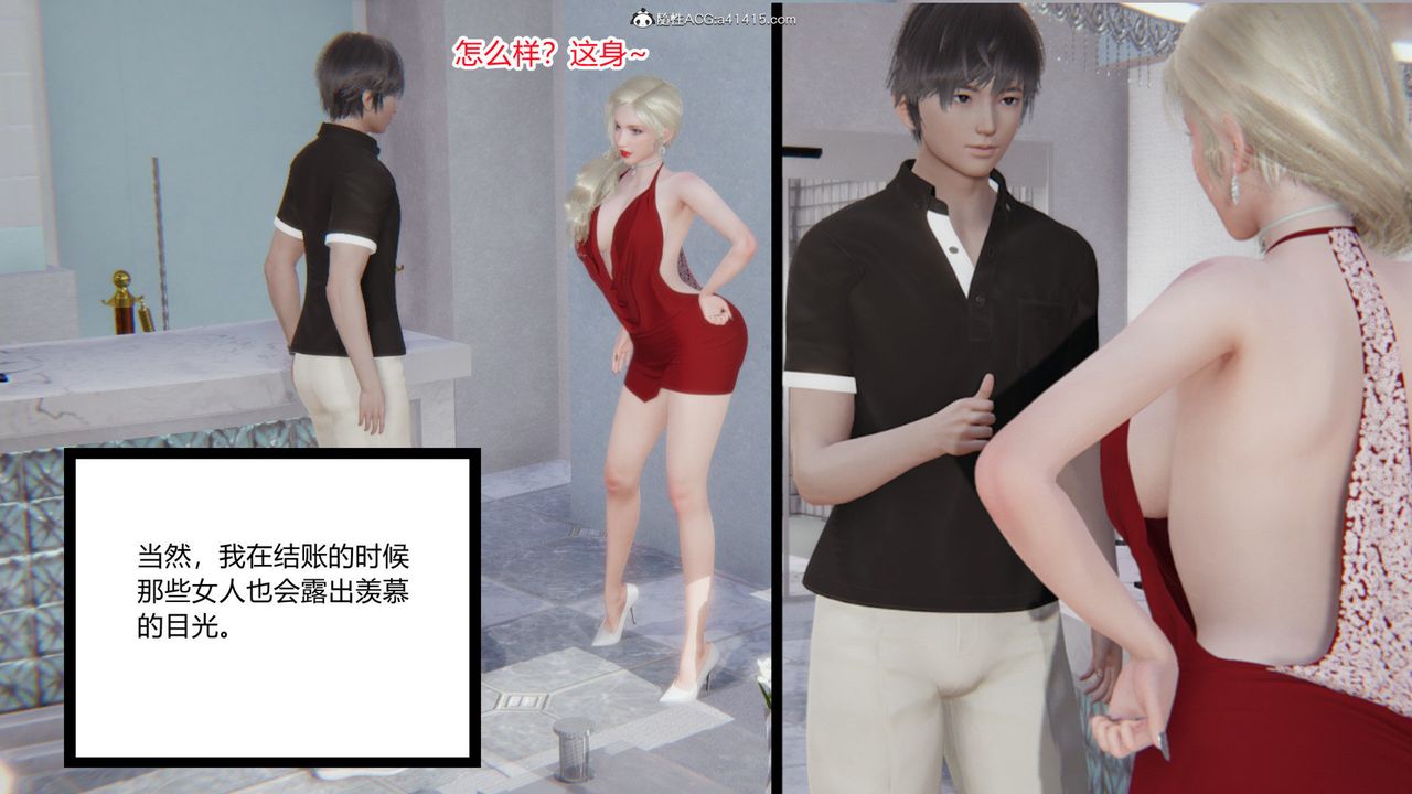 [3D]重生之妻妾成群，前作-妻妾成群01，第 77 页