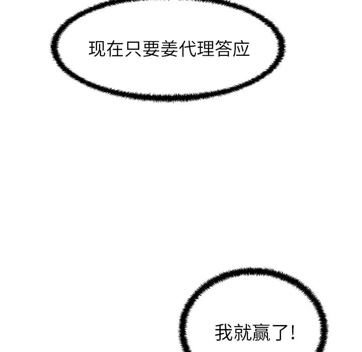 35岁姜武烈，第46话，第 115 页