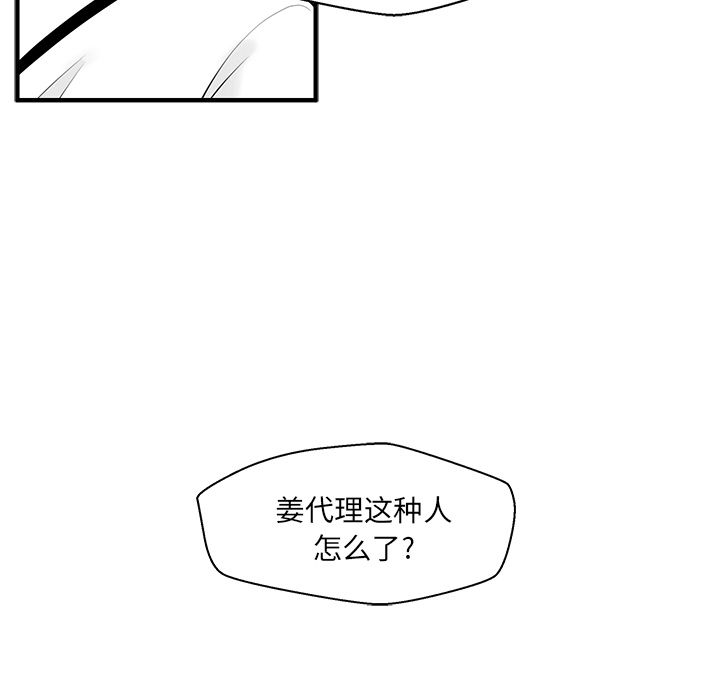35岁姜武烈，第46话，第 103 页