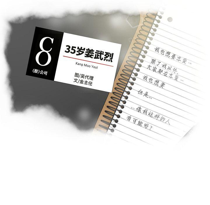 35岁姜武烈，第46话，第 12 页