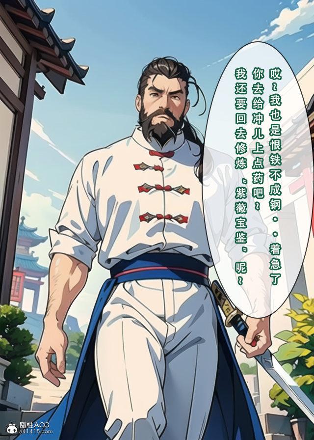 [3D]魂穿笑傲(笑傲江湖)，第1话，第 34 页